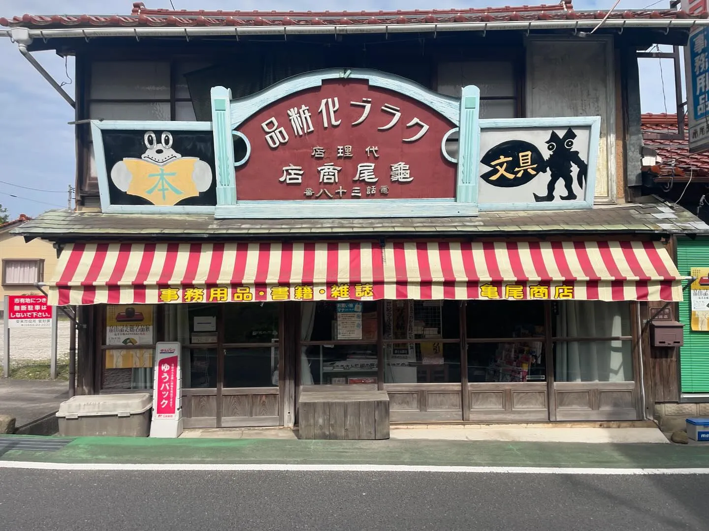 今日は事業承継支援で安来市広瀬町へ