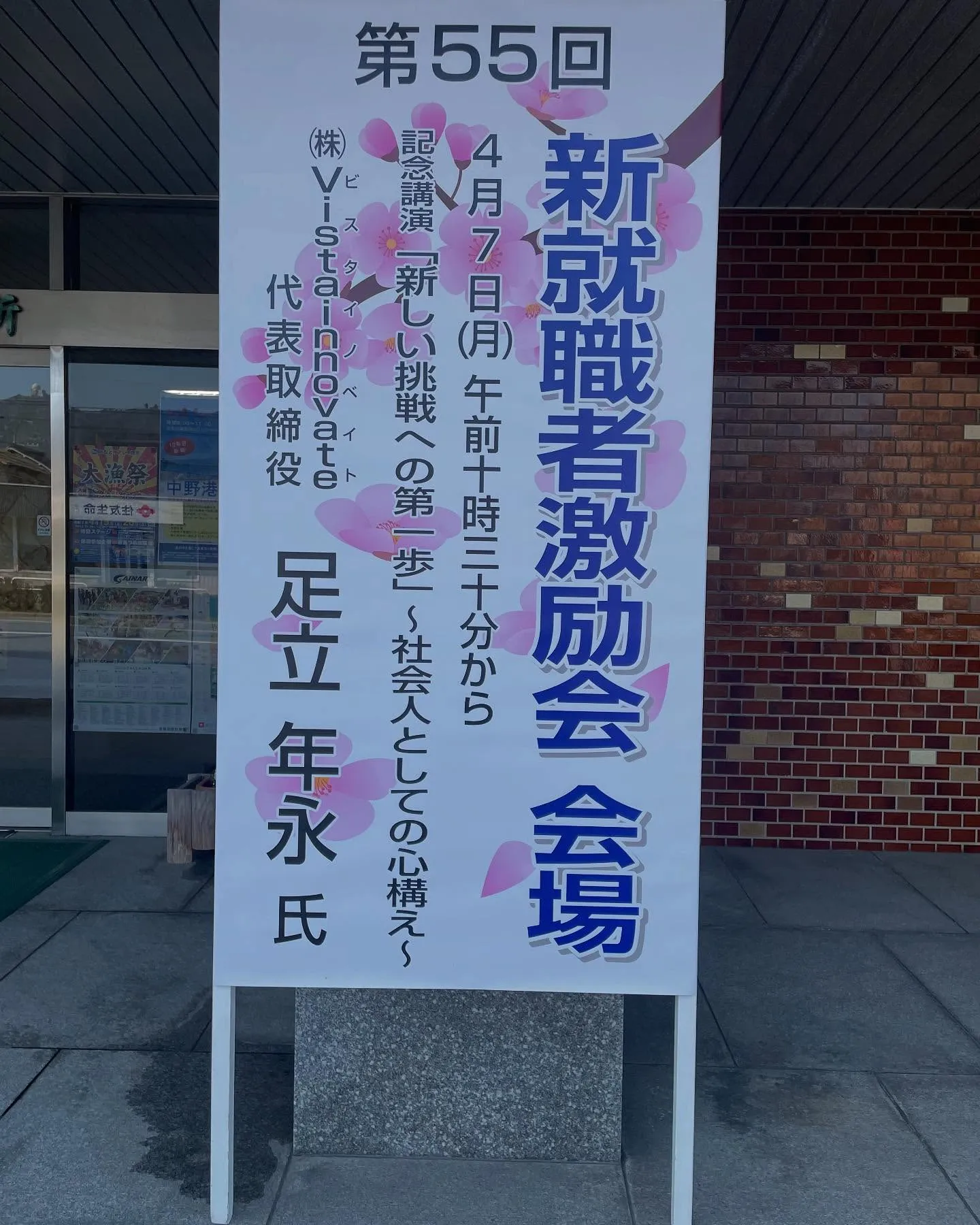 今日は境港商工会議所で行われた「新就職者激励会」で講演させて...