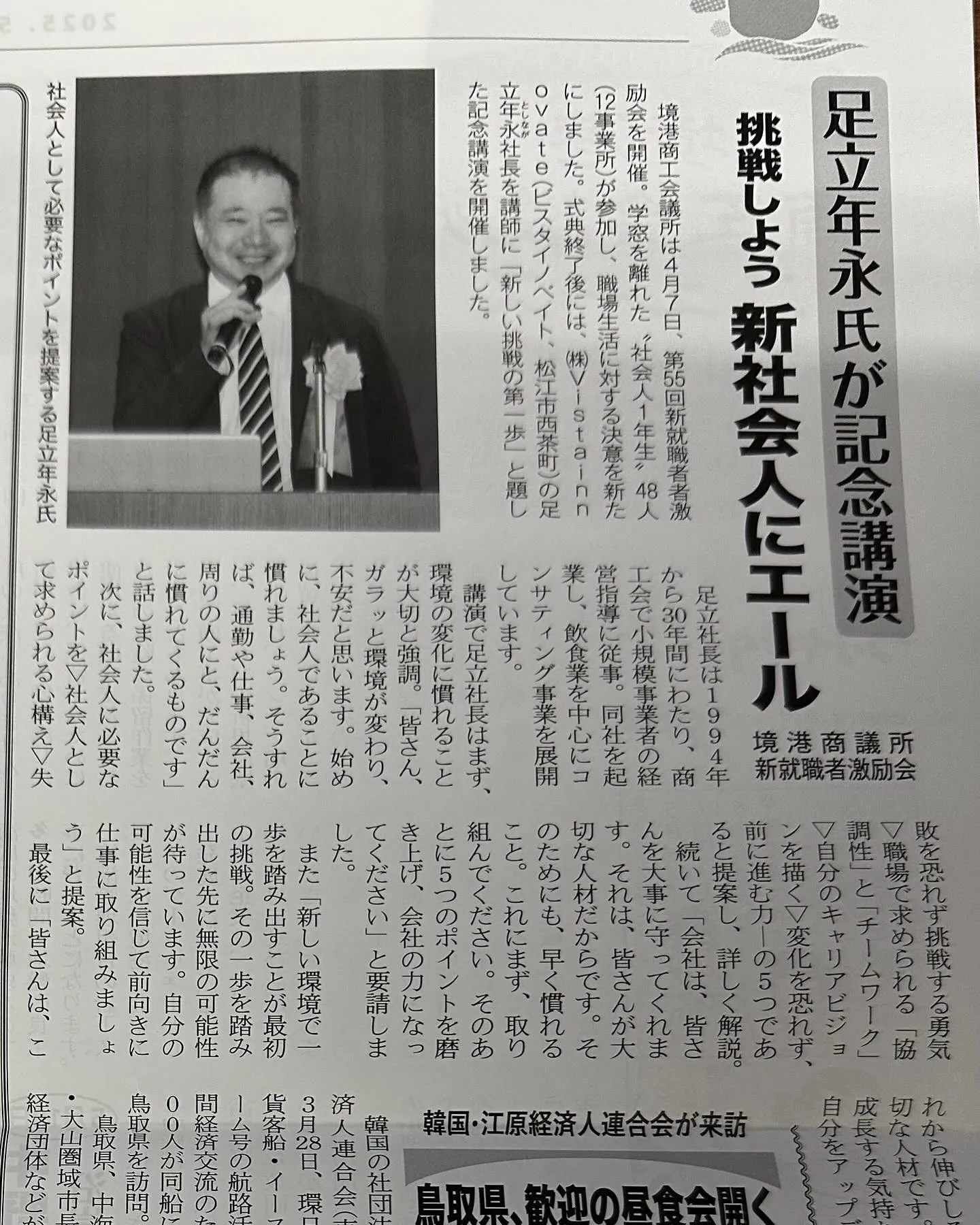 先日行った講演会を大きく取り上げていただきました。