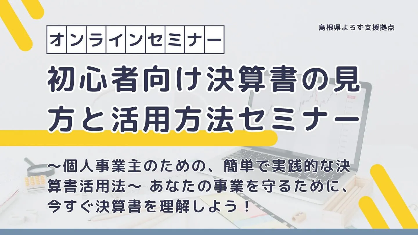 先日、オンラインセミナーを開催させていただきました。