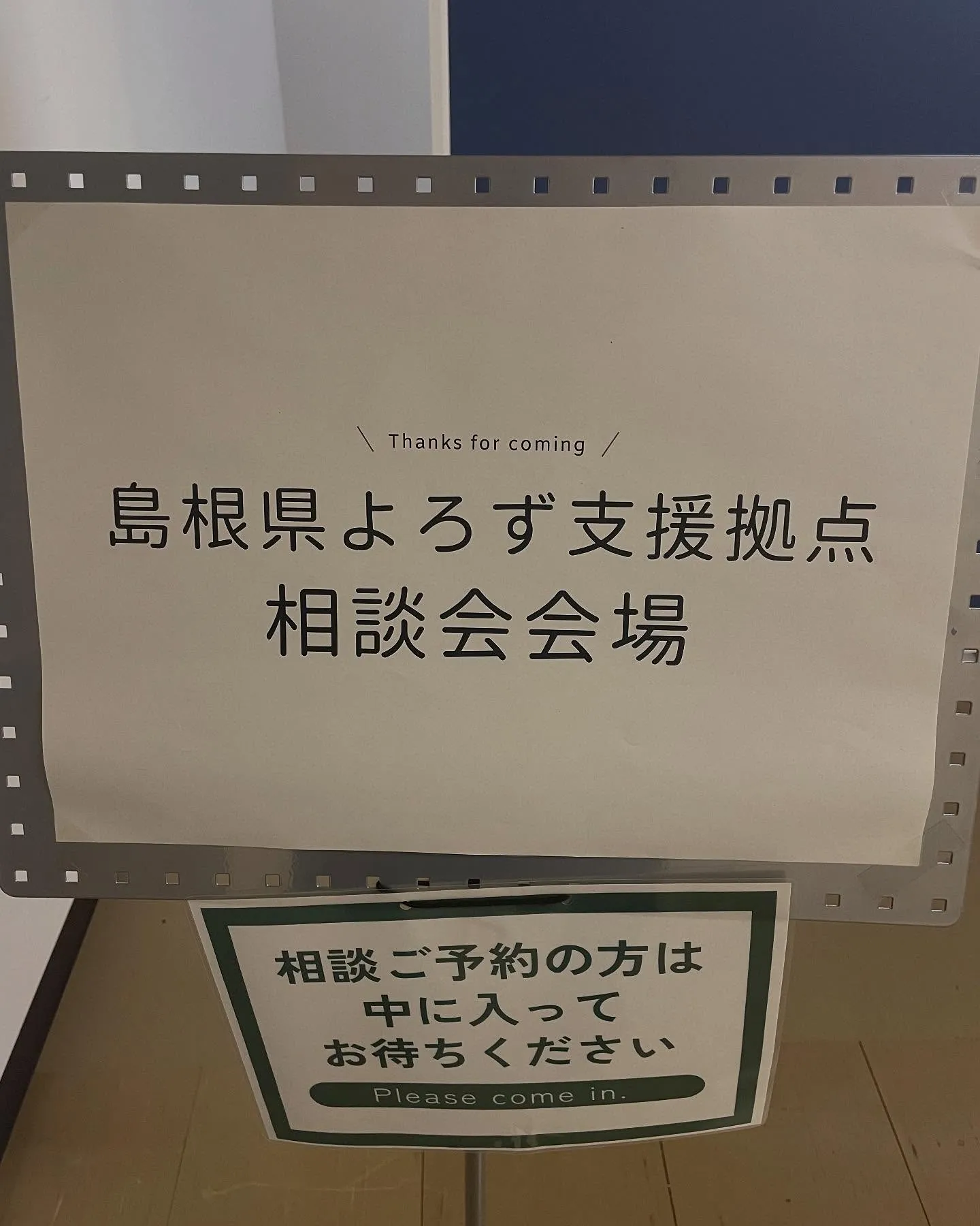 本日は「よろず支援拠点」でコーディネーターとして相談を受けま...