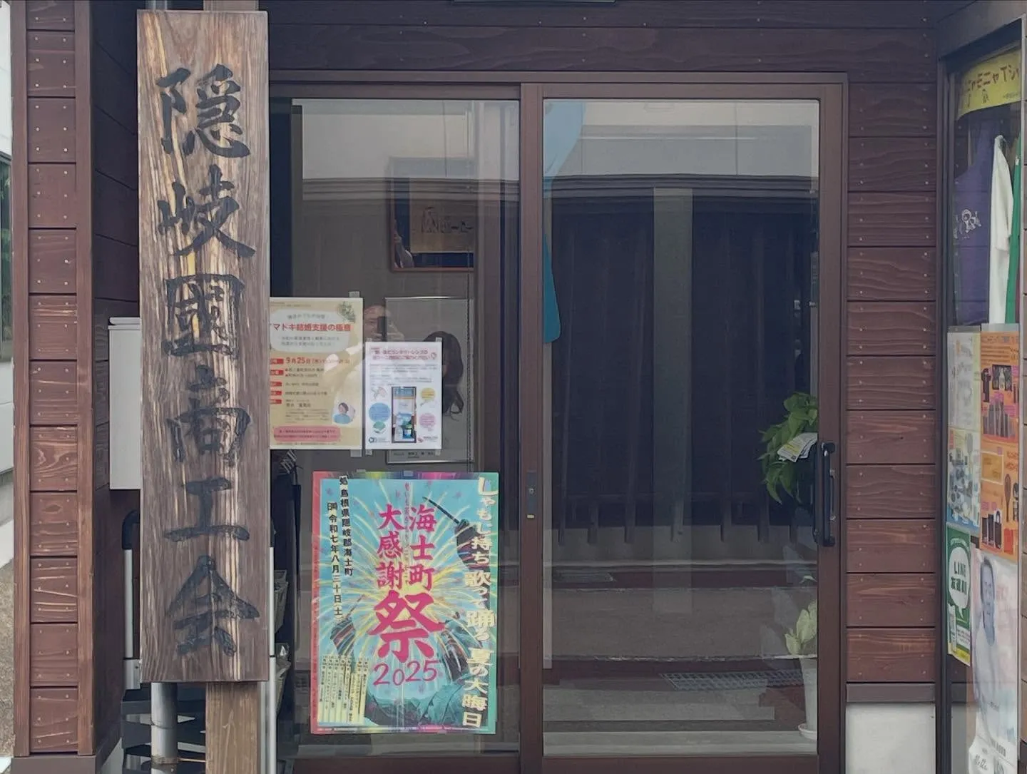 今日は島前で事業所と商工会を訪問
