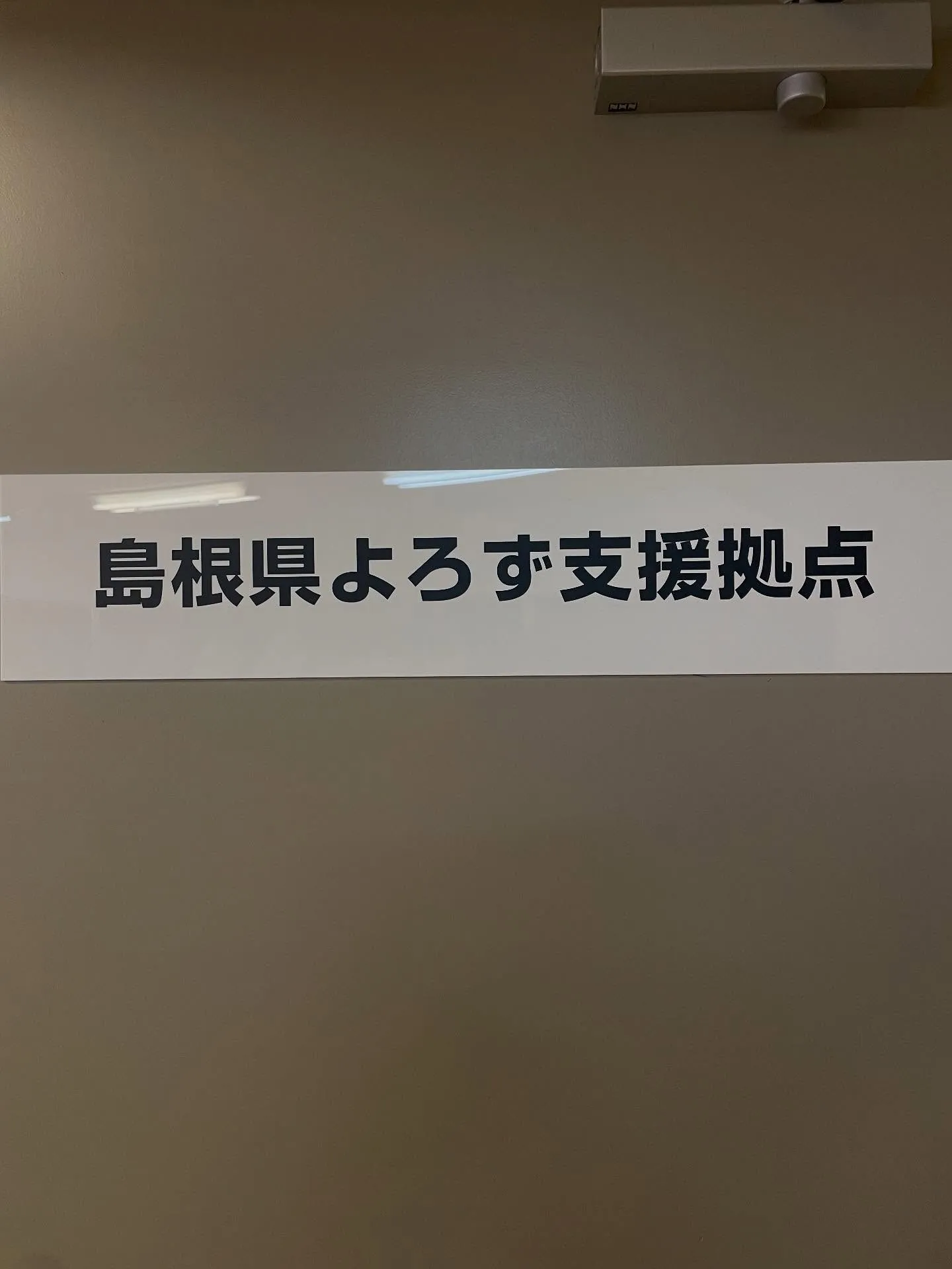 今日は、よろず支援拠点で5件の相談を受けました。