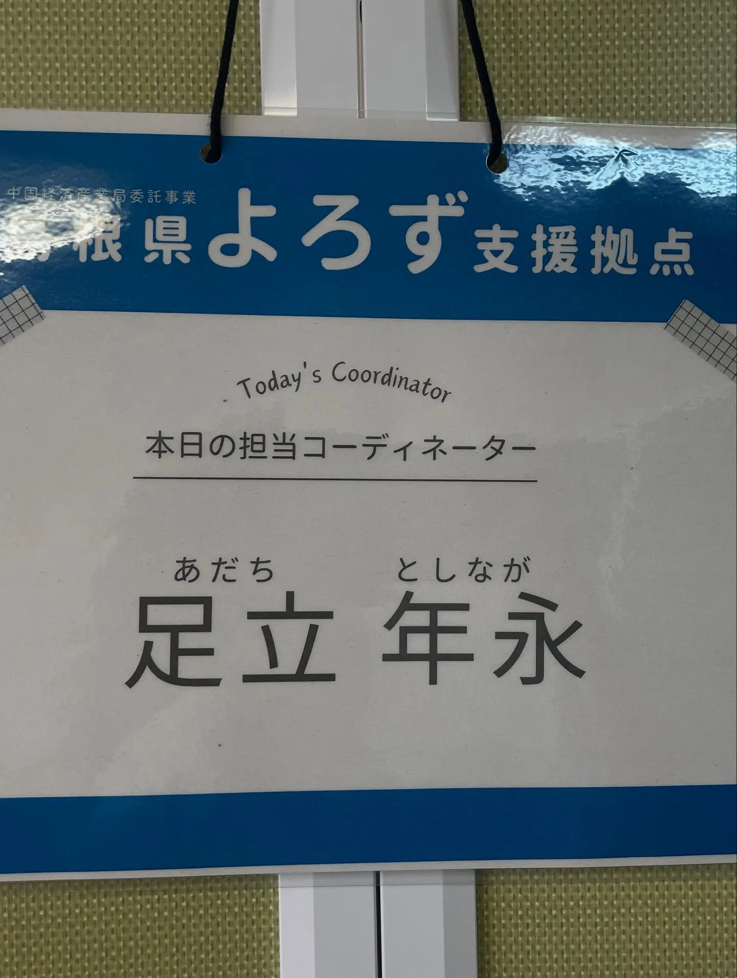 今日は、よろず支援拠点で５件の相談を受けました。