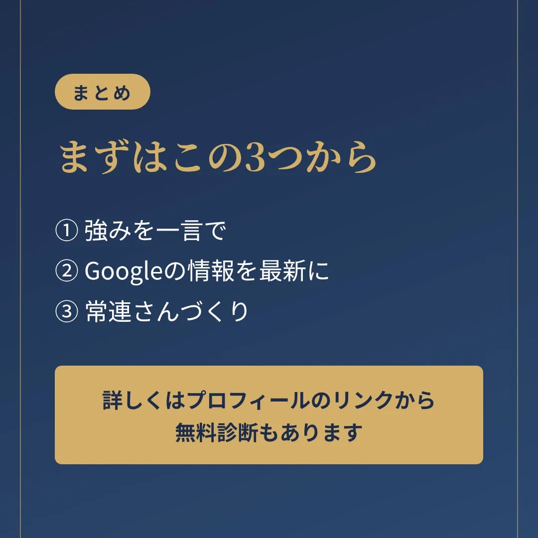 小さな飲食店の集客で最初にやるべき3つのこと