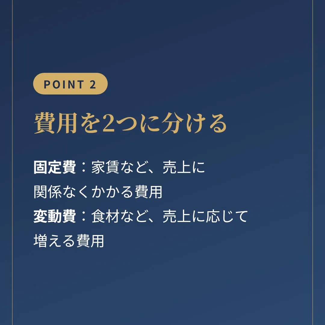 損益分岐点の計算方法