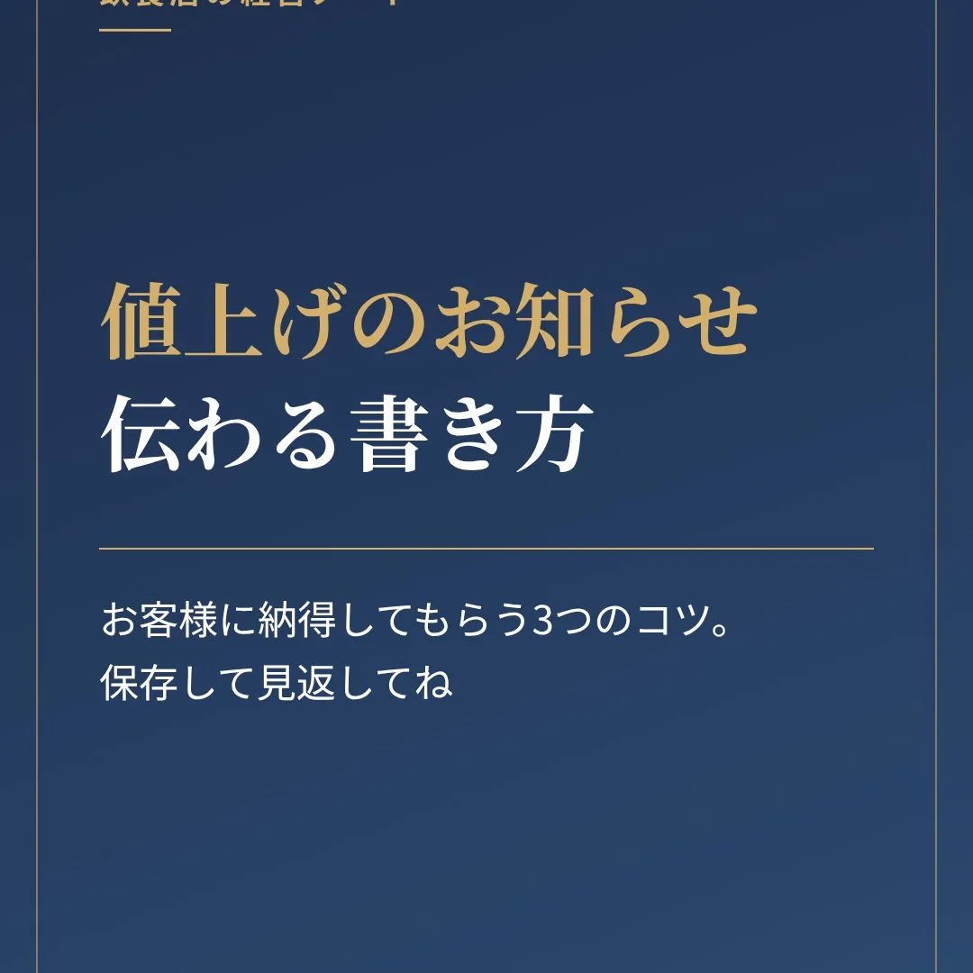 値上げのお知らせの書き方