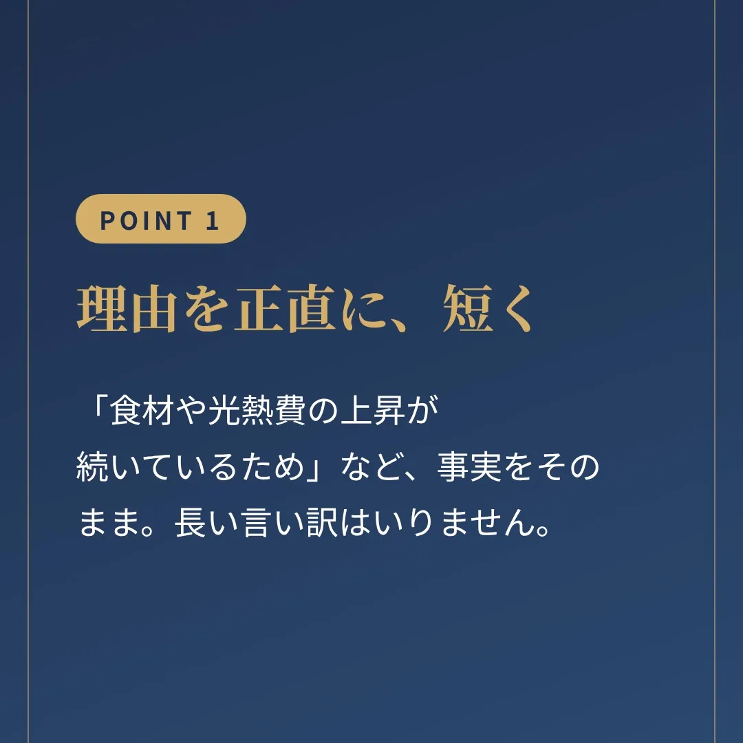 値上げのお知らせの書き方