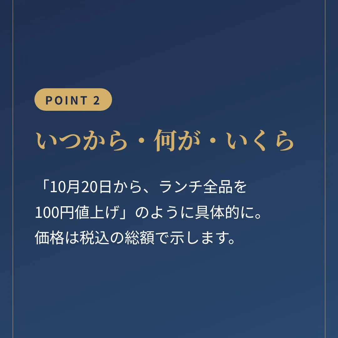 値上げのお知らせの書き方