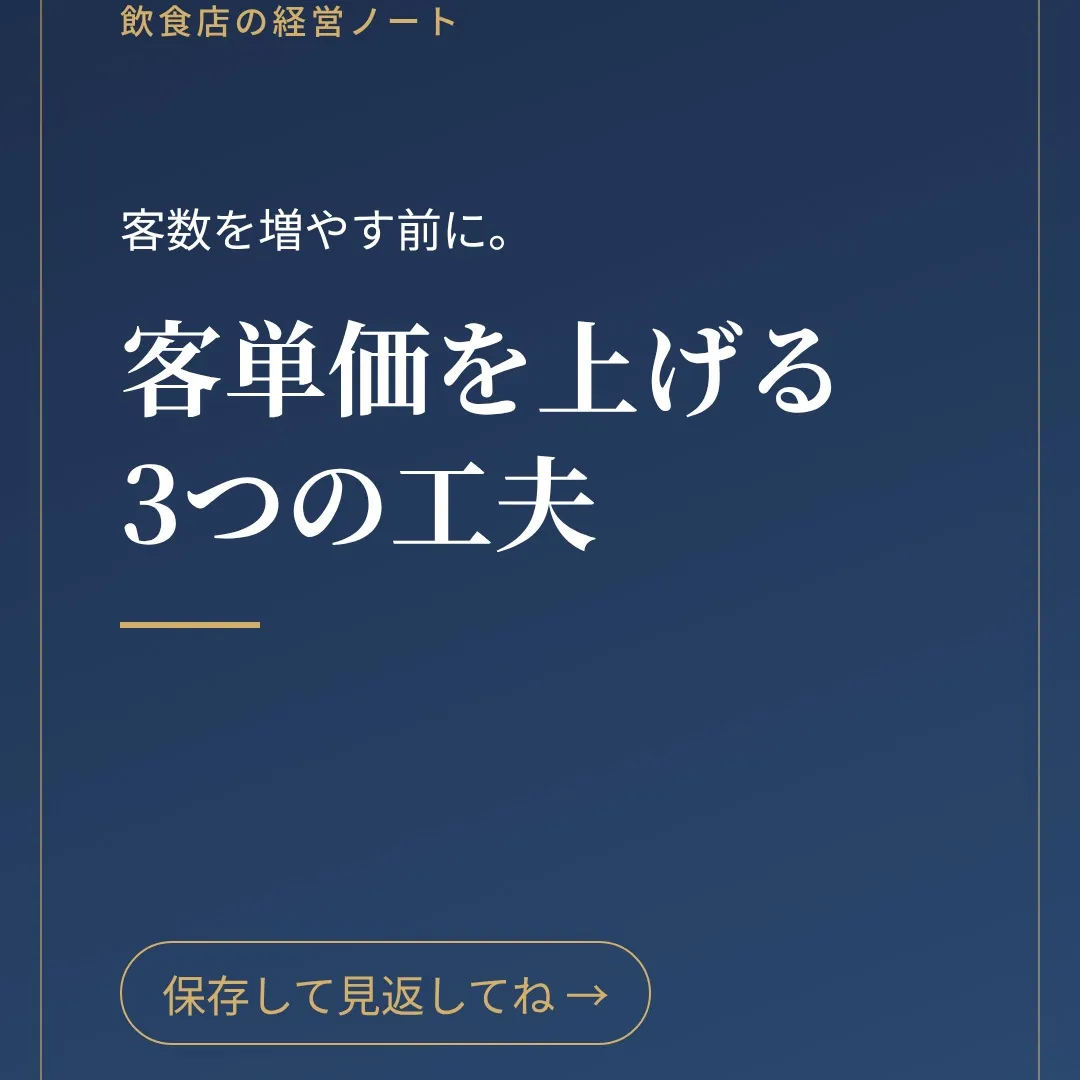 「お客様は来ているのに、なぜか売上が伸びない…」そんなときは...