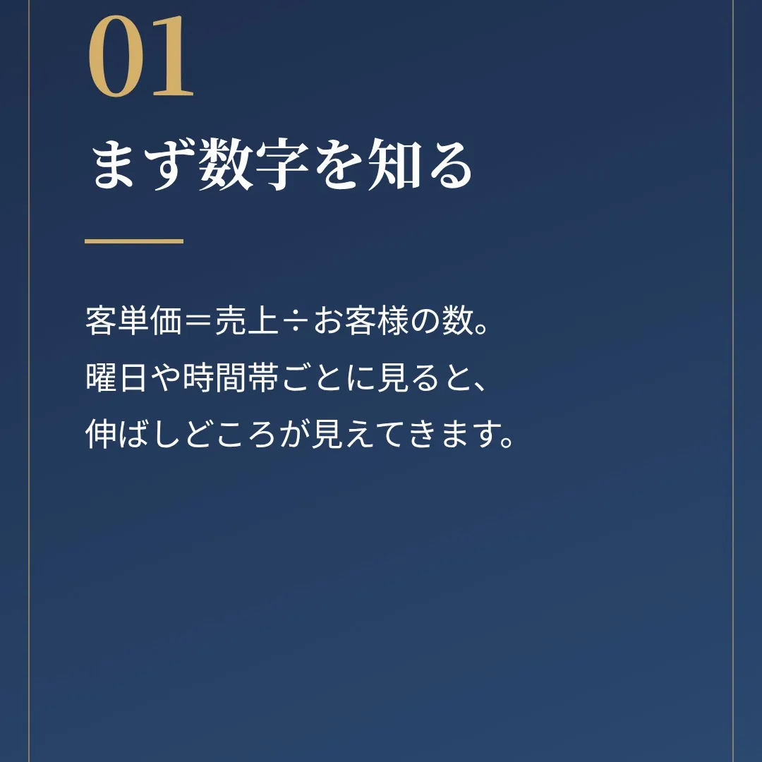 「お客様は来ているのに、なぜか売上が伸びない…」そんなときは...