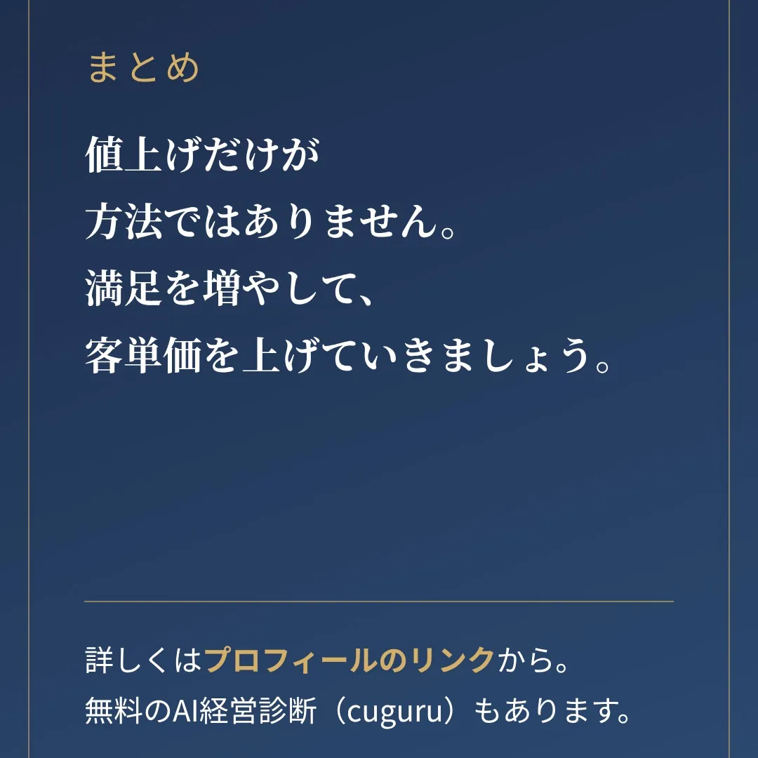 「お客様は来ているのに、なぜか売上が伸びない…」そんなときは...