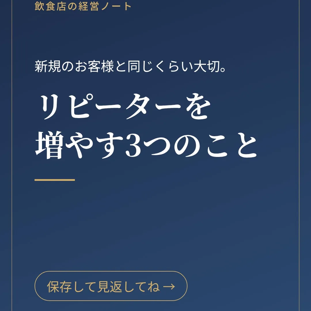「一度来てくれたお客様、また来てくれているかな?」と気になっ...
