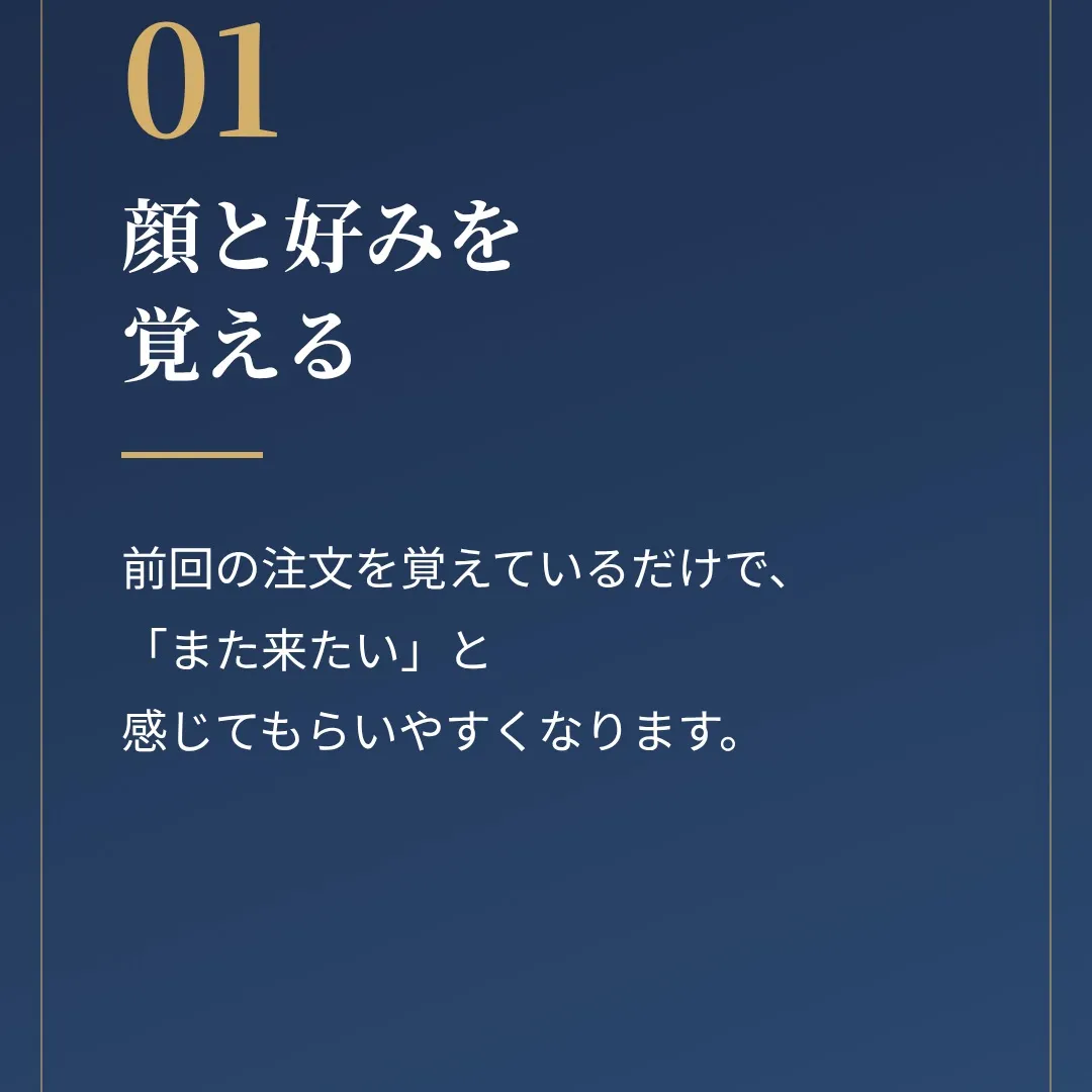 「一度来てくれたお客様、また来てくれているかな?」と気になっ...