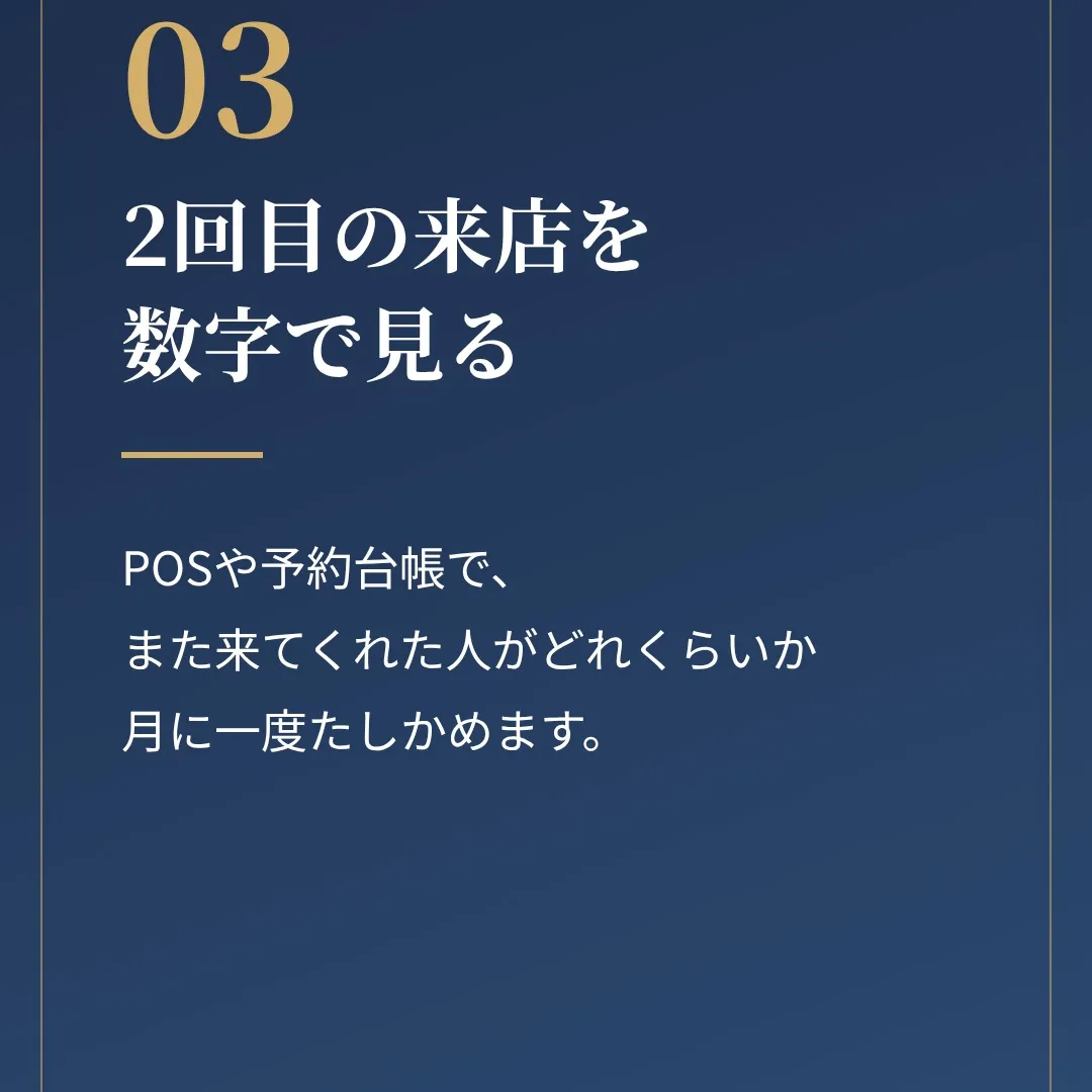 「一度来てくれたお客様、また来てくれているかな?」と気になっ...