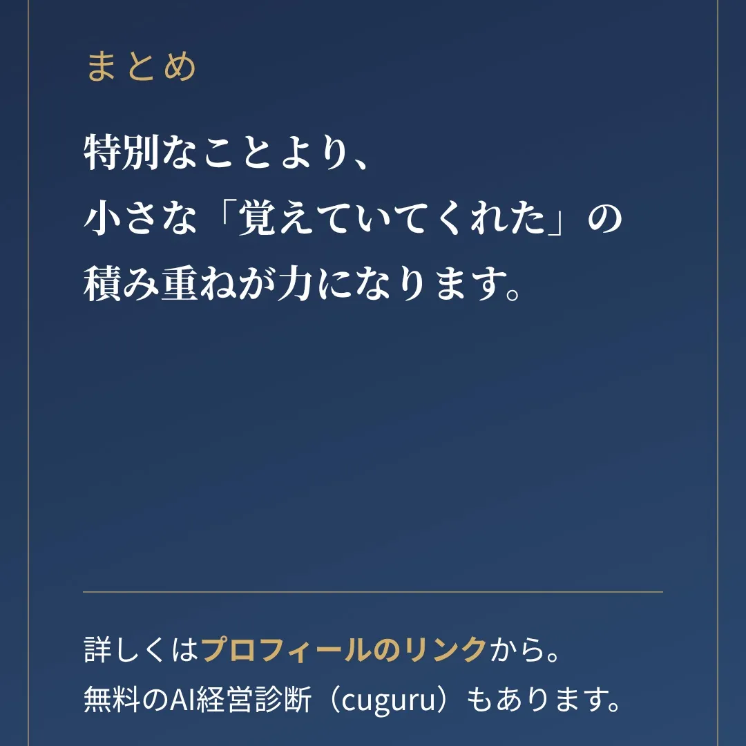 「一度来てくれたお客様、また来てくれているかな?」と気になっ...