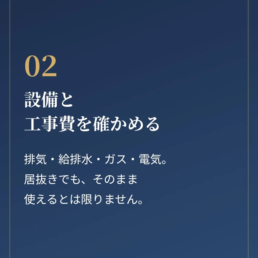 「この物件、いいかも」――契約の前に、ちょっと待ってください...