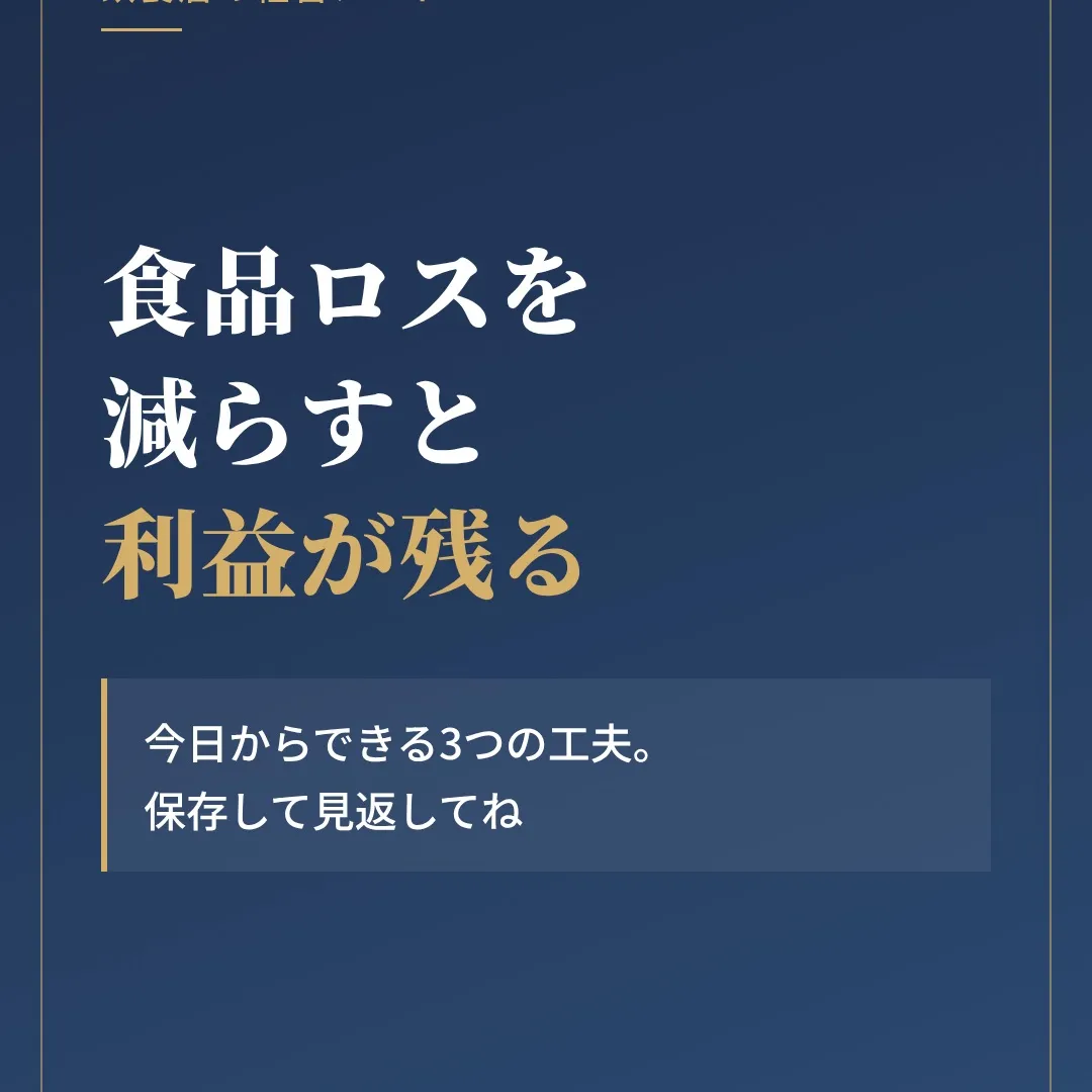 「売上はあるのに、なぜか利益が残らない…」その原因、ゴミ箱の...