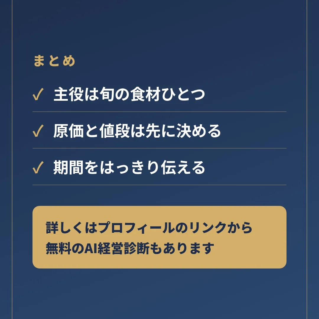 「季節限定メニュー、出してみたけど思ったほど注文が入らない…...