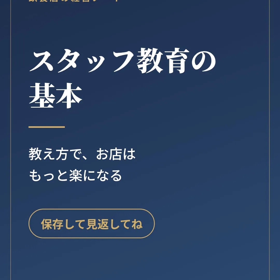 「何度言っても伝わらない」「教える時間がとれない」そんなお悩...