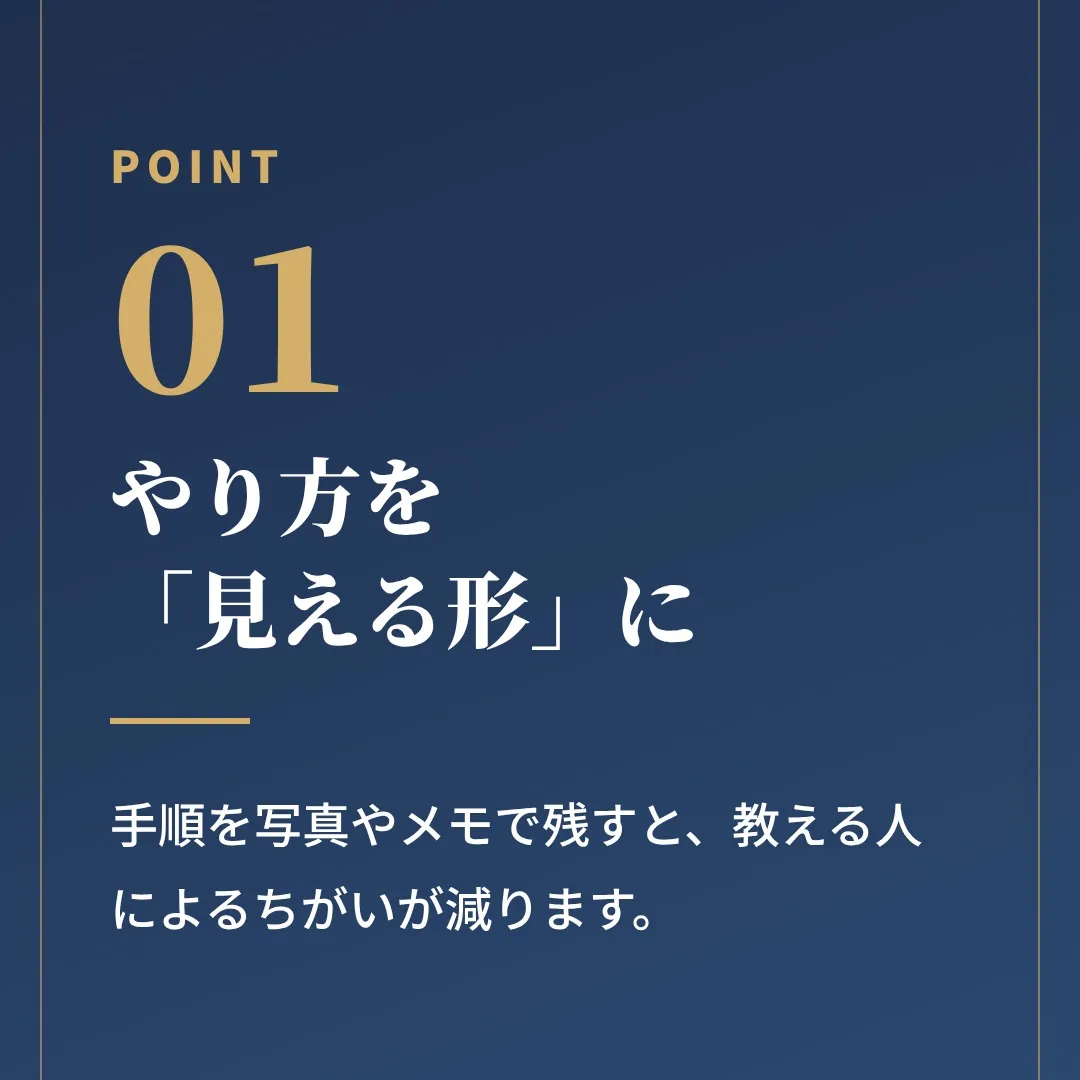 「何度言っても伝わらない」「教える時間がとれない」そんなお悩...