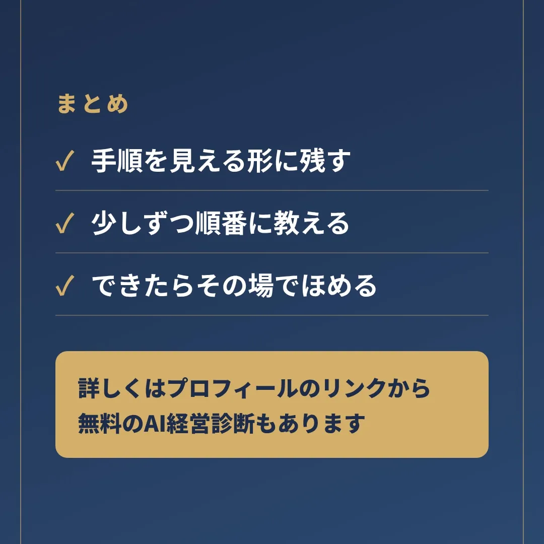 「何度言っても伝わらない」「教える時間がとれない」そんなお悩...